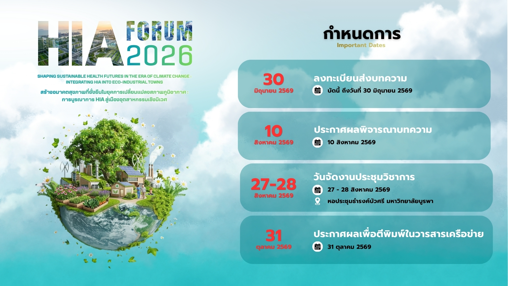 HIA Forum Schedule
