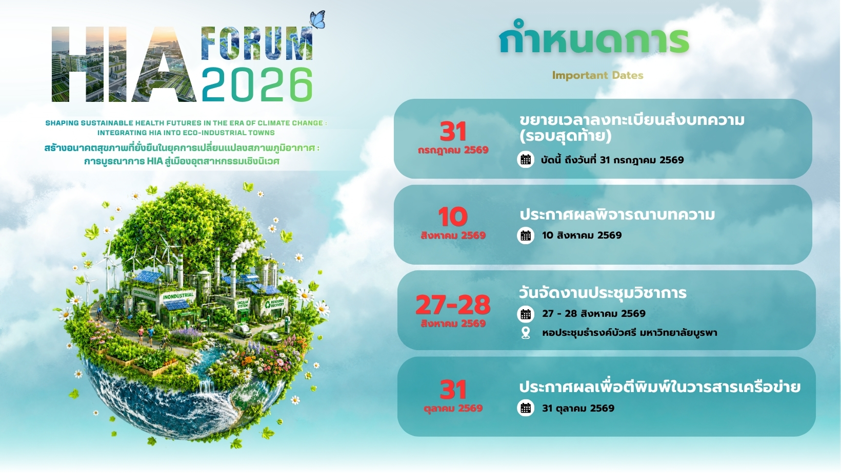 HIA Forum Schedule