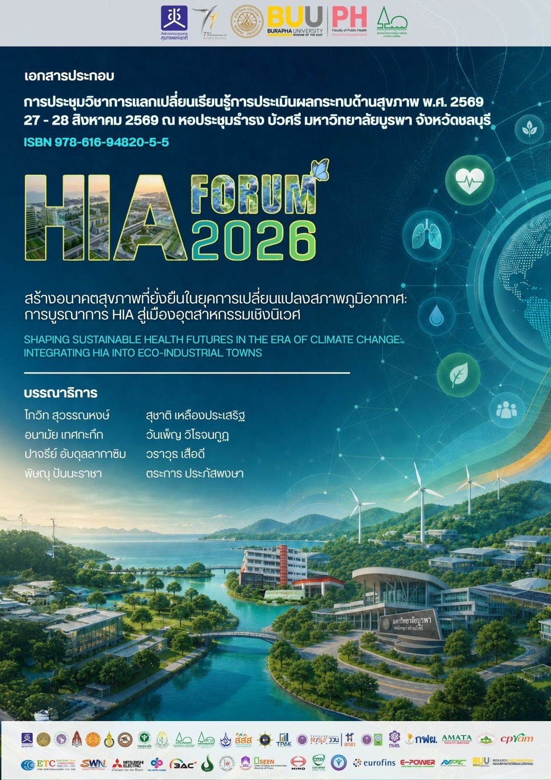 เอกสารประกอบการประชุม HIA Forum 2026